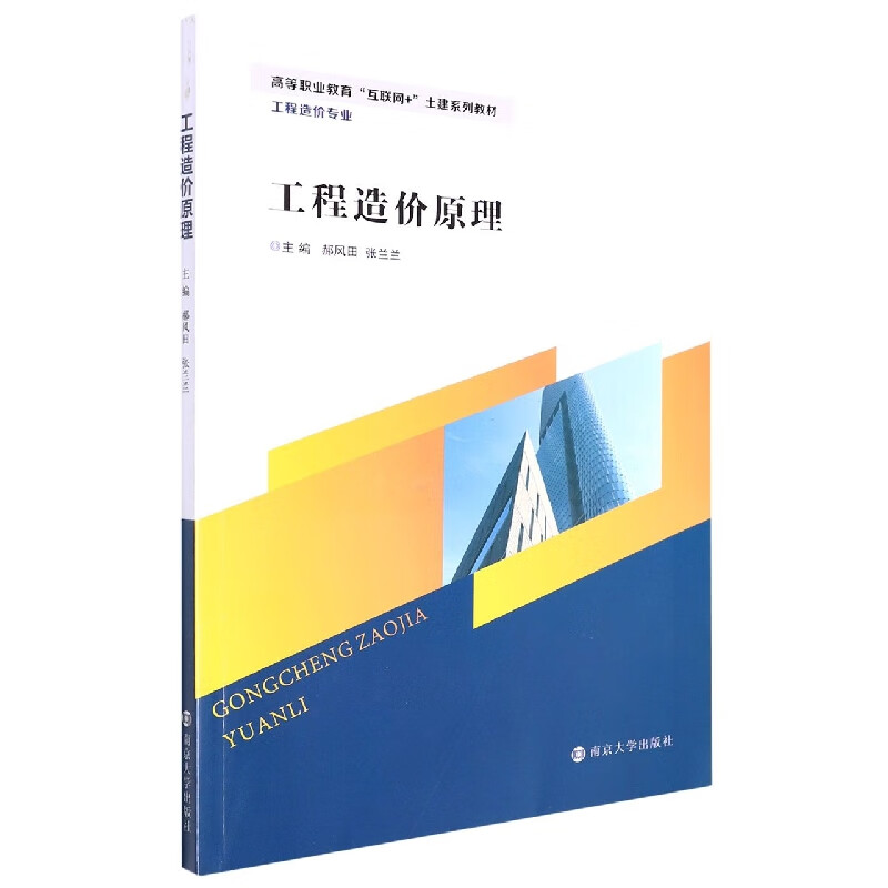 工程造价原理