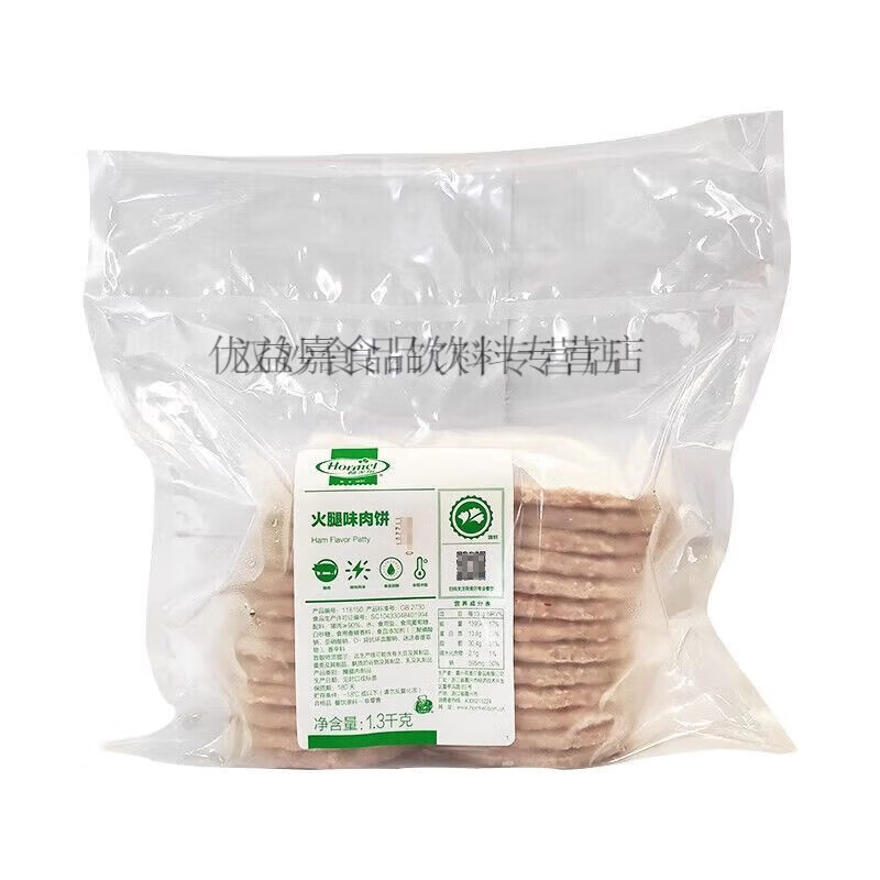 食怀荷美尔火腿味猪肉饼1.3kg约26片 麦记早餐面包三明治汉堡肉饼