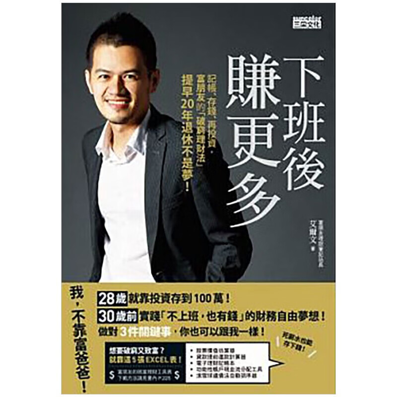 预订台版 下班后赚更多 记帐存钱再投资富朋友的破穷理财法提早20年理财