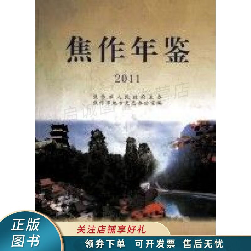 焦作年鉴.2003