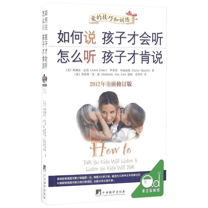 最温柔的教养+如何说孩子才会听怎么听孩子才肯说（套装2册）樊登推荐家教经典父母必读正面管教详情图