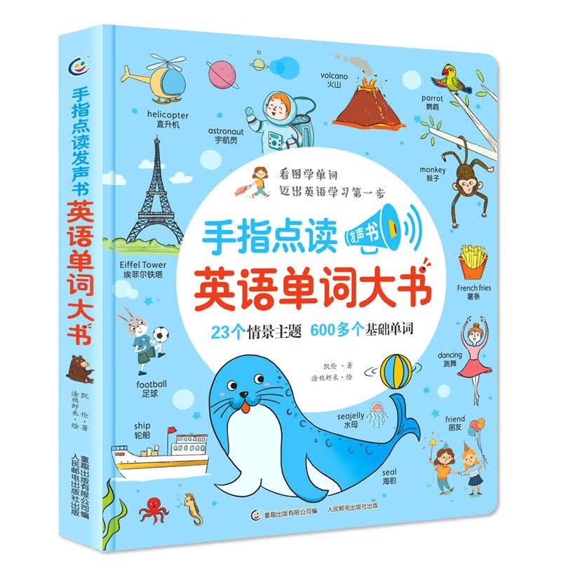 手指点读发声书·英语单词大书