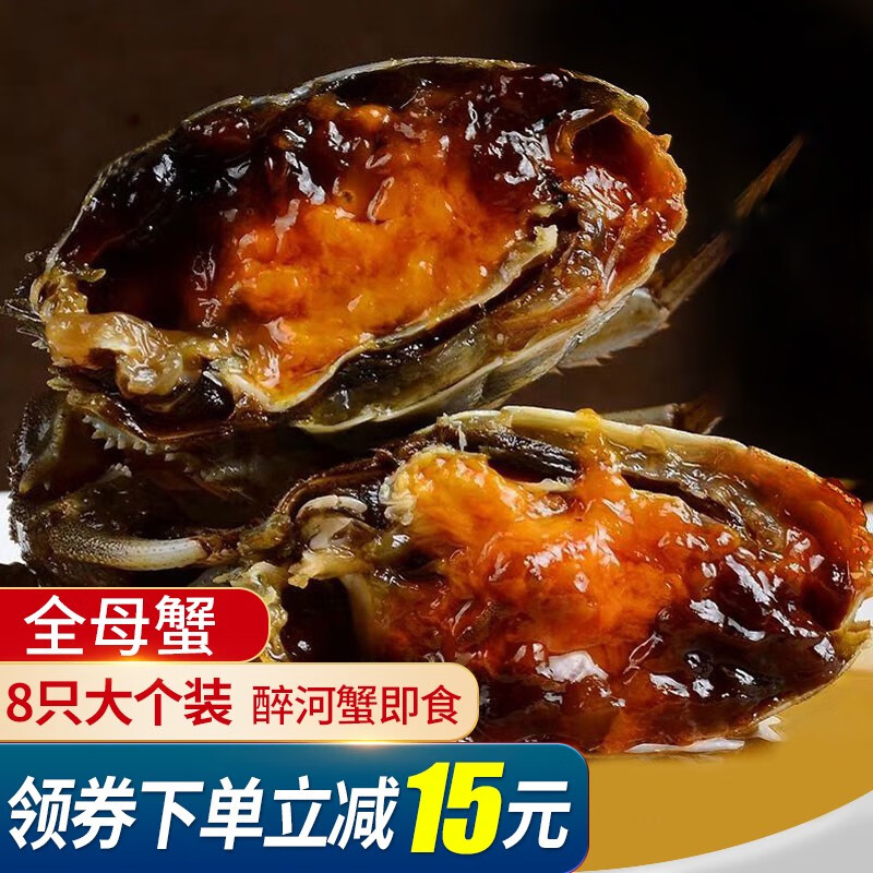 醉蟹全母1.4kg 醉河蟹  个个带膏宁波特产上海风味 即食酱螃蟹 1.4kg约8只（全母）