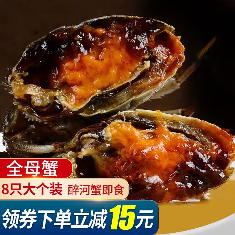 醉蟹全母1.4kg 醉河蟹  个个带膏宁波特产上海风味 即食酱螃蟹 1.4kg约8只（全母）使用感如何?