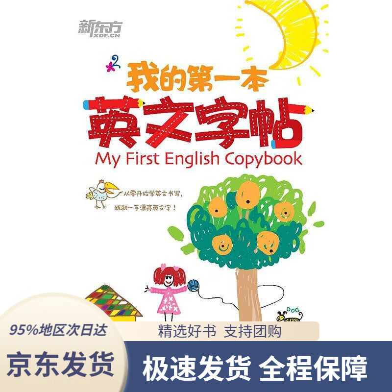 【新华书店 正版包邮】我的本英文字帖字母篇(意大利斜体)小学英语