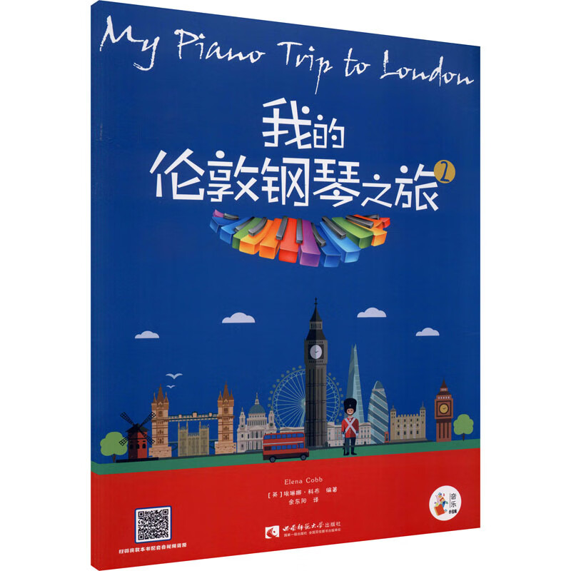 我的伦敦钢琴之旅 2