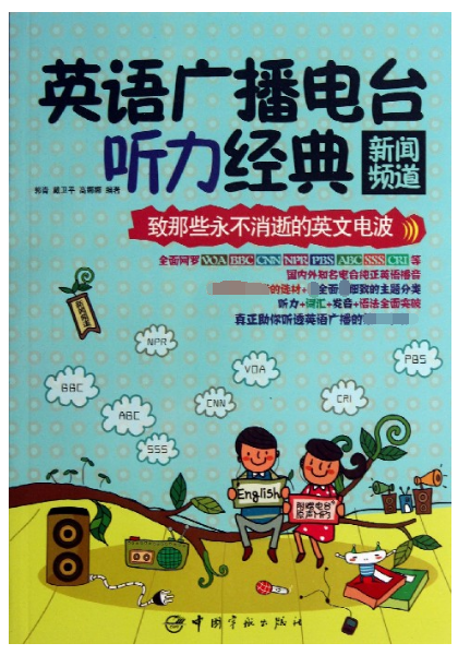 英语广播电台听力经典(附光盘新闻频道)