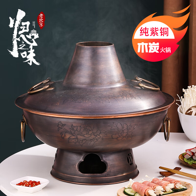 贾思德 特厚老式铜火锅木炭火锅炉老北京涮肉鸳鸯锅碳铜锅火锅 30cm
