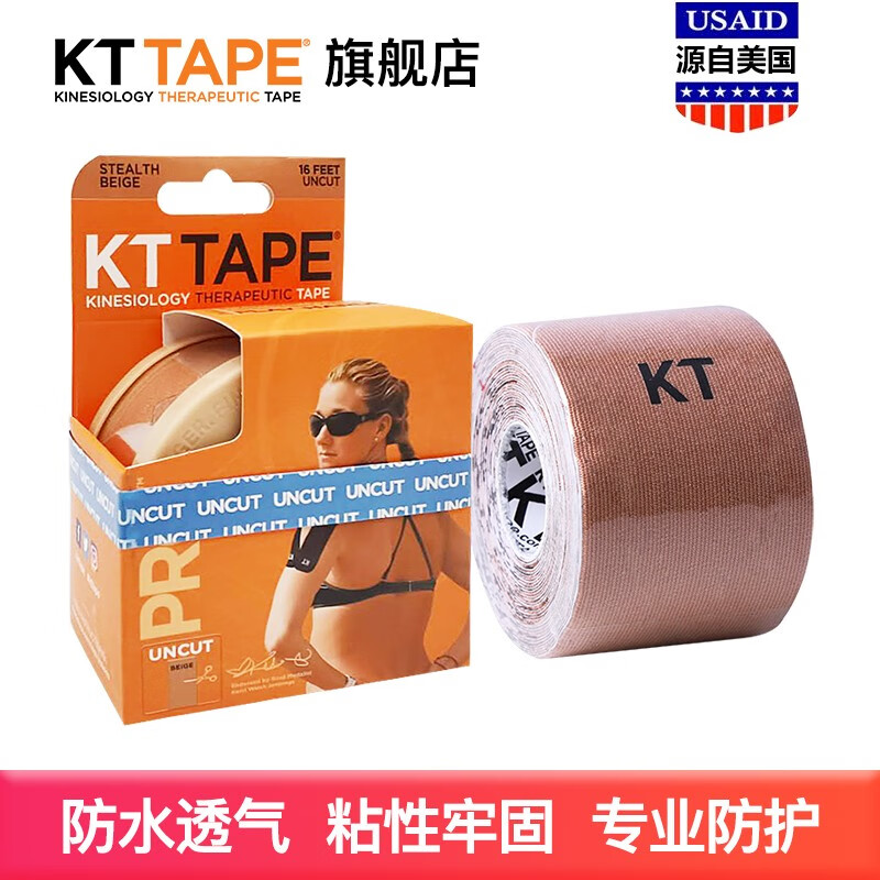 KTTAPE 美国肌肉贴专业肌效贴运动绷带肌肉拉伤肌内效贴布弹性肌贴 非预切肤色