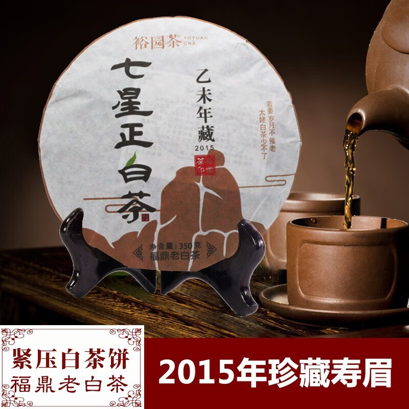 裕园茶业 茶叶 白茶 高山老白茶5年寿眉茶饼350g/饼