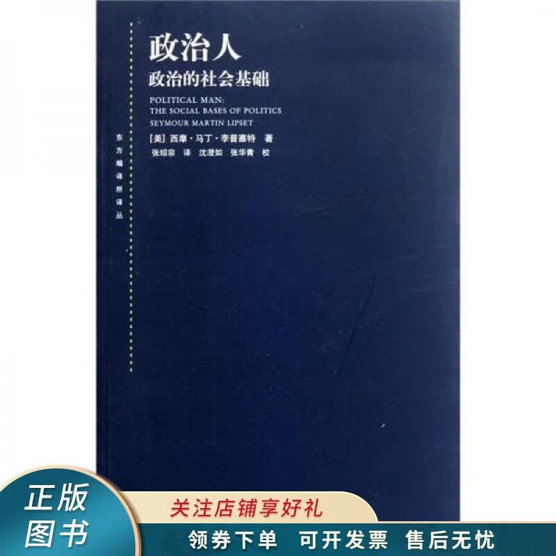 政治人