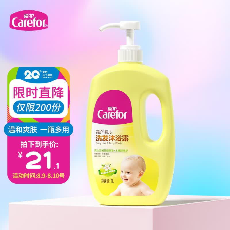 爱护婴儿洗发沐浴露二合一 儿童洗发水  宝宝洗发露 无泪配方 1L使用感如何?