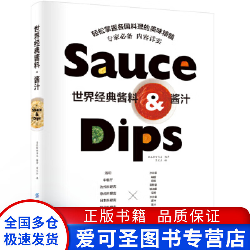 世界经典酱料酱汁 日本柴田书店【正版好书，下单速发】