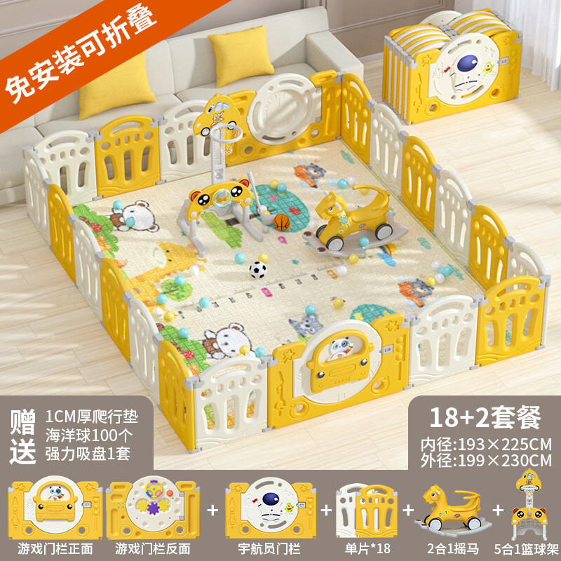乖乖熊寶寶室內(nèi)圍欄嬰兒防護(hù)欄兒童地上爬行墊柵欄安全家用學(xué)步游戲樂園 雙門18+2+搖馬+籃球架【貴族黃】