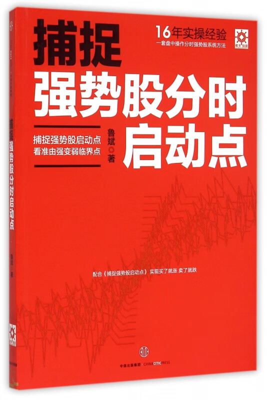 捕捉强势股分时启动点