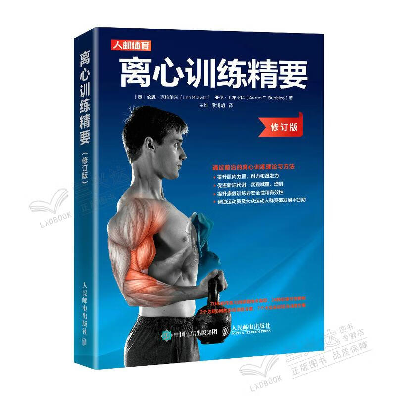 离训练要修订版 伦恩·克拉维茨 邮电出版社
