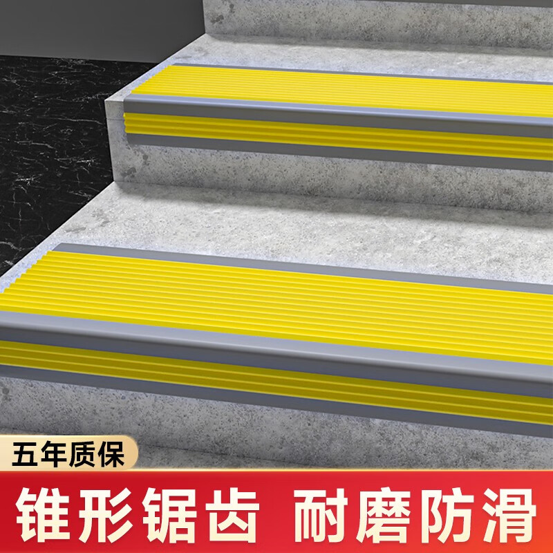 欧朗沃L型pvc楼梯防滑条台阶贴自粘防打滑 自粘包边护角防撞压边条1米 黄色灰底5*2.5cm【1米】
