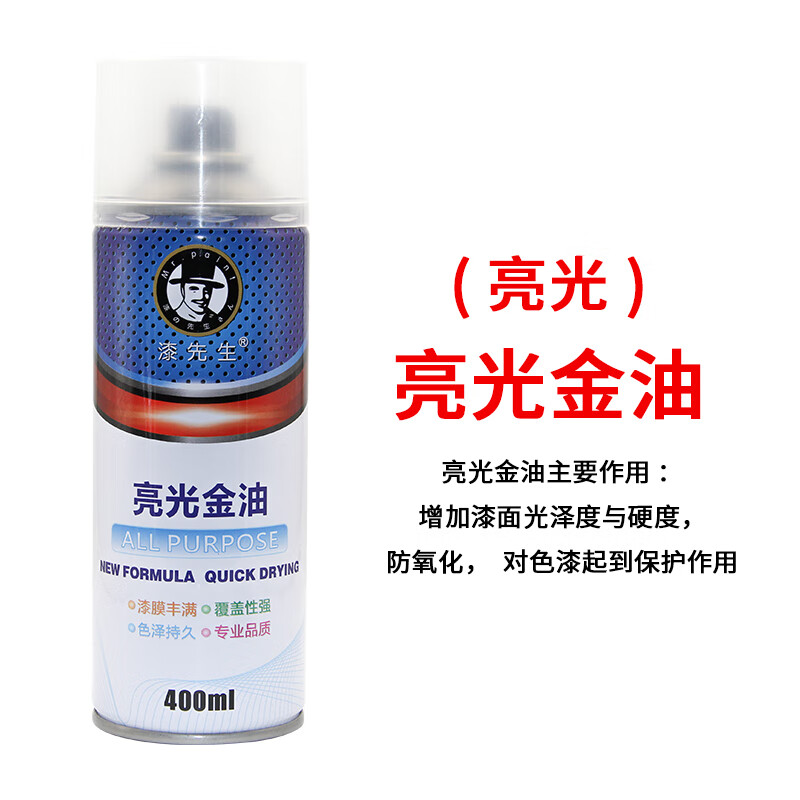多用途亮光金油汽车上光耐哑光亮油保护漆面增亮手摇自动喷漆 亮光