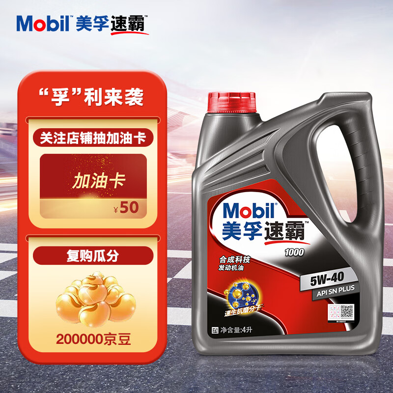 美孚（Mobil）速霸1000 合成汽机油 5W-40 SN PLUS 4L 汽车保养使用感如何?