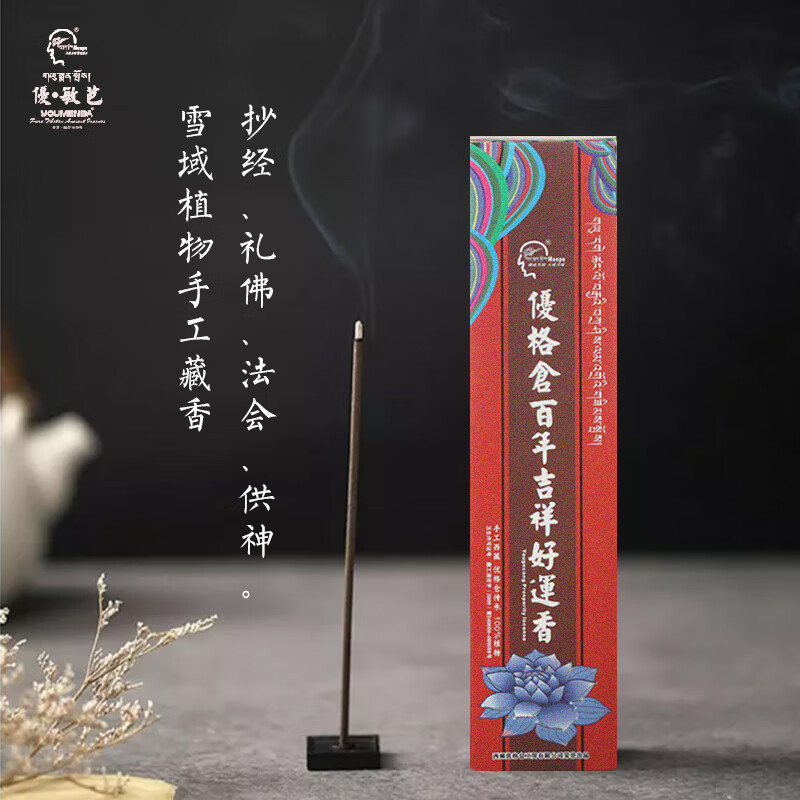 优敏芭 西藏水磨藏香 供佛香 家用线香室内净化空气手工熏香 舒缓神经