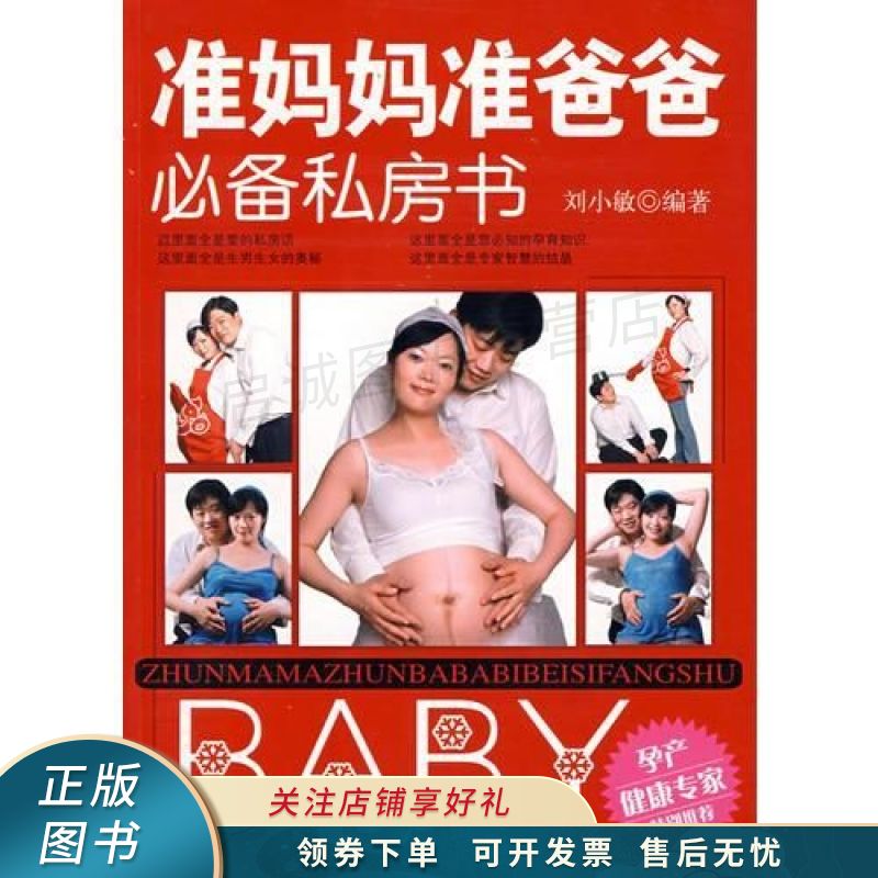准妈妈准爸爸必备私房书