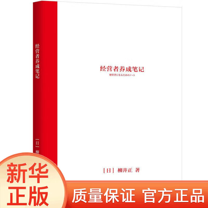 经营者养成笔记XN