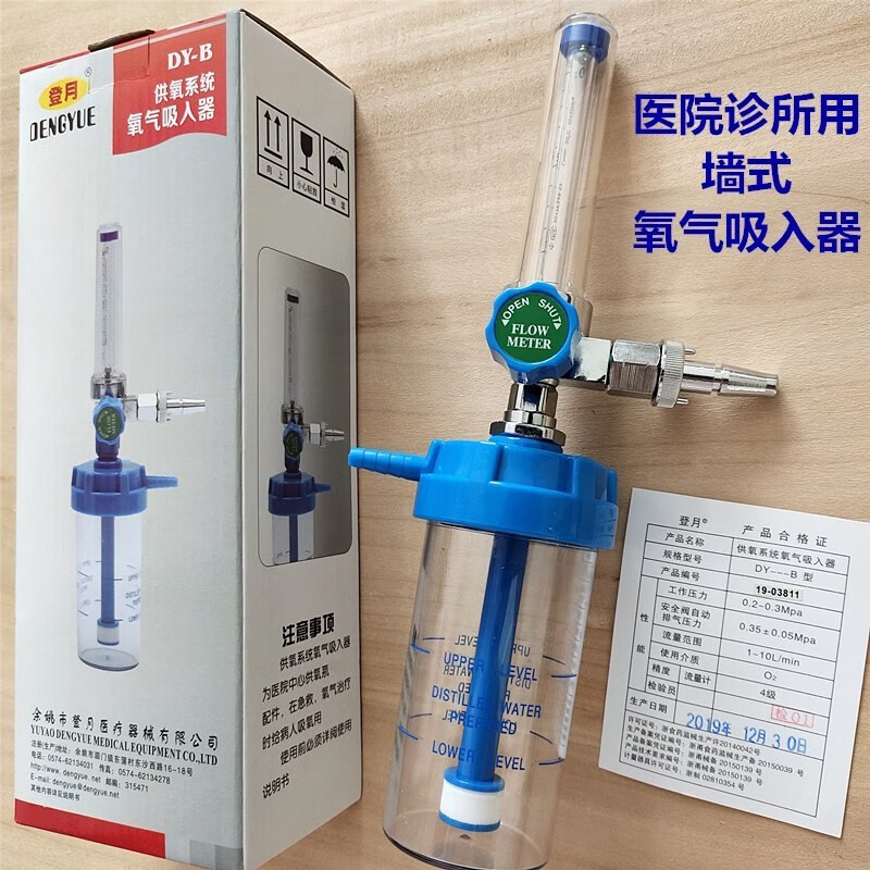 dy-b墙壁式氧气吸入器中心供氧气管道流量表湿化瓶 国标dy-b
