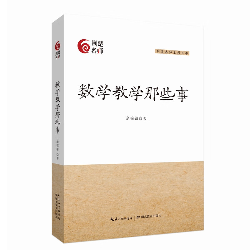 数学教学那些事