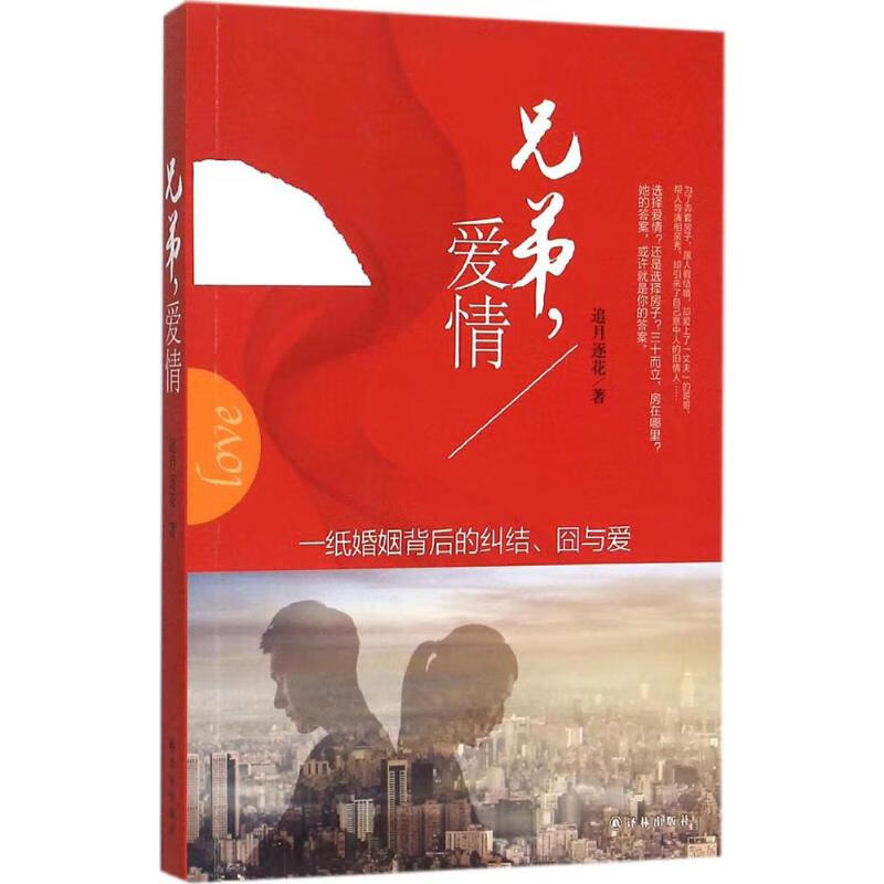 兄弟,爱情