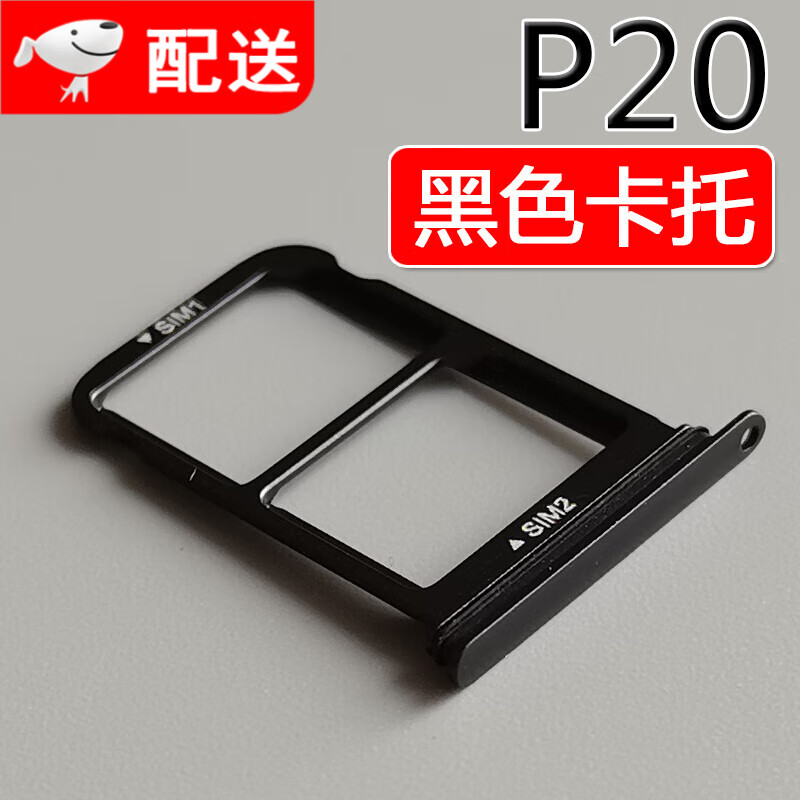 华为 p20 卡托卡槽 eml-al00 tl00手机sim电话插卡座卡套架子 欧锐兴