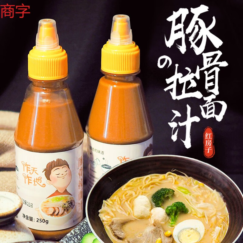日式豚骨拉面汁250ml专用猪骨汁浓缩高汤调味料汤底汤料汤面酱料