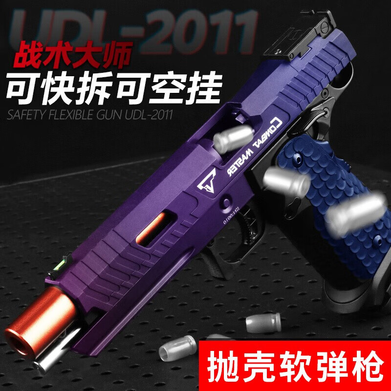 UDL2011战术大师抛壳软弹玩具价格走势|卡趣悠