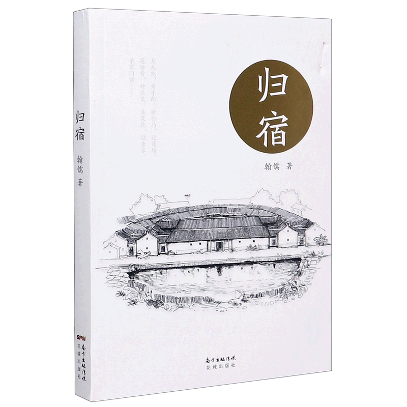 【新华书店正版】归宿