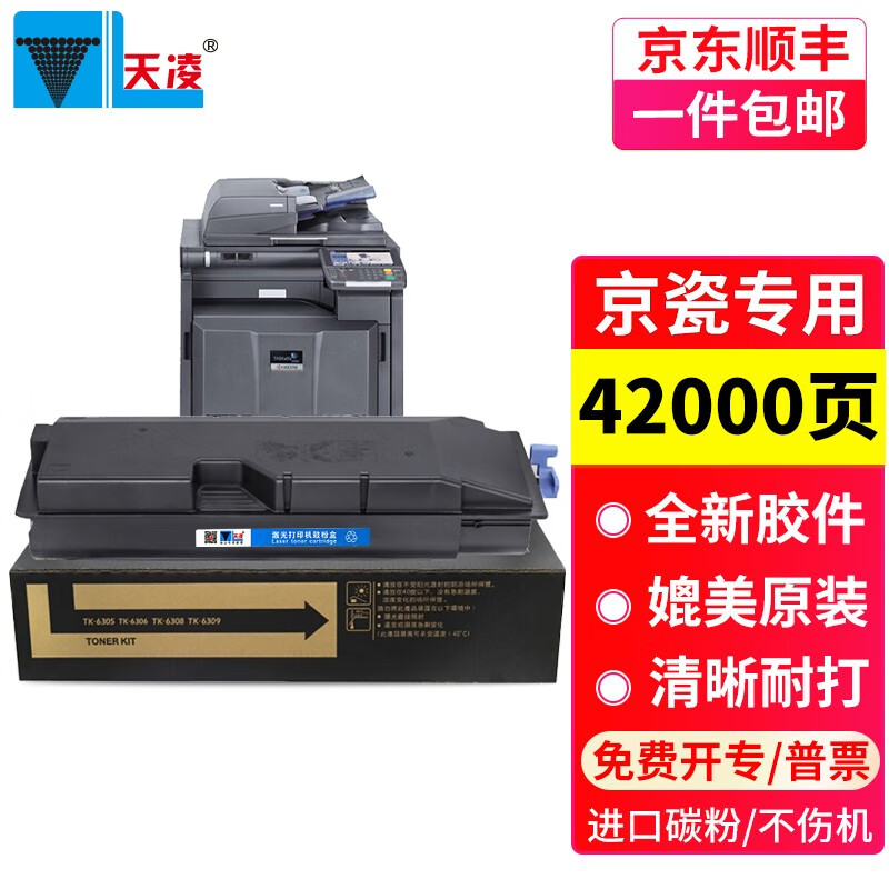 天凌适用京瓷taskalfa3500i粉盒4500i 5500i墨合3501i 5501i墨盒碳粉