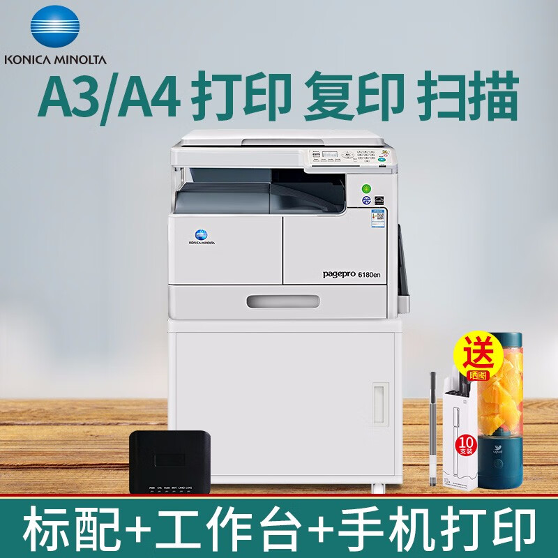 柯尼卡美能达 6180en 复印机A3 黑白激光打印机复合机多功能一体机【标配+送国产工作台+送打印服务器】