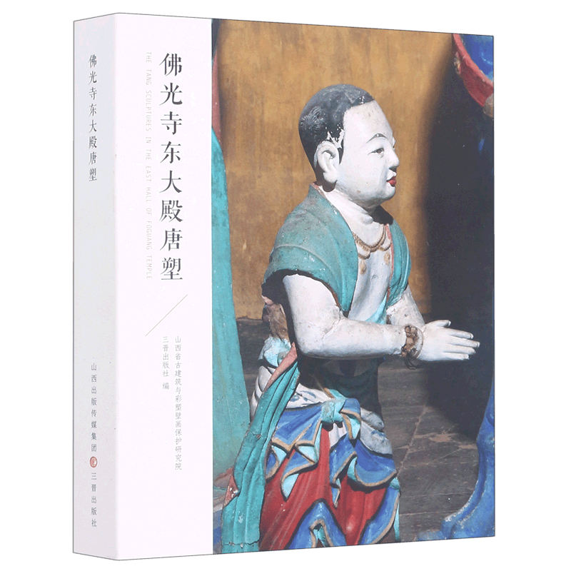佛光寺东大殿唐塑