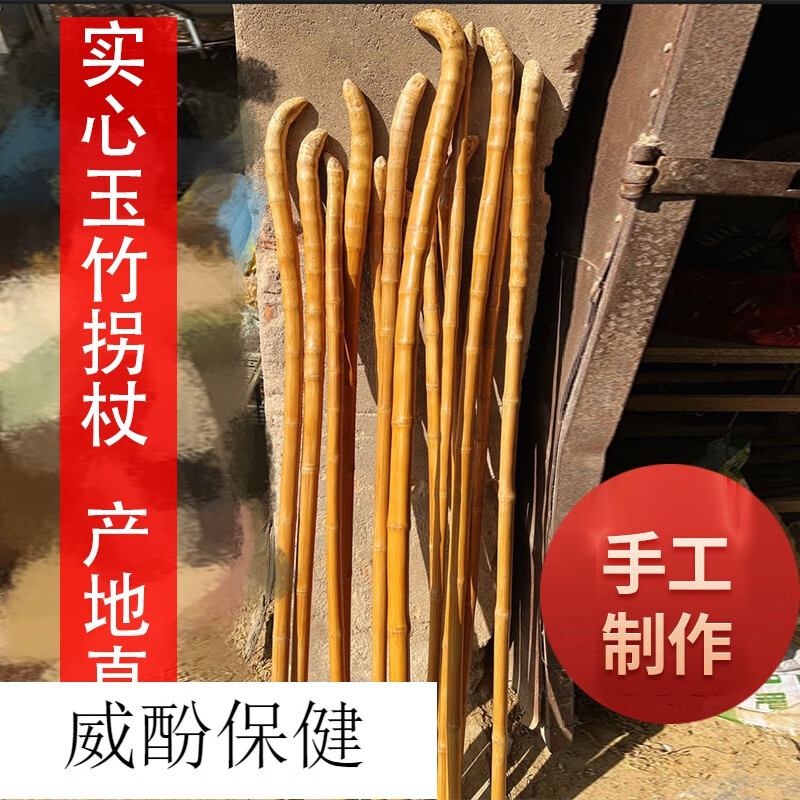 拐杖拐棍竹制 实心竹手杖竹制随机轻巧拐棍老年纯手工拐杖超轻登 起