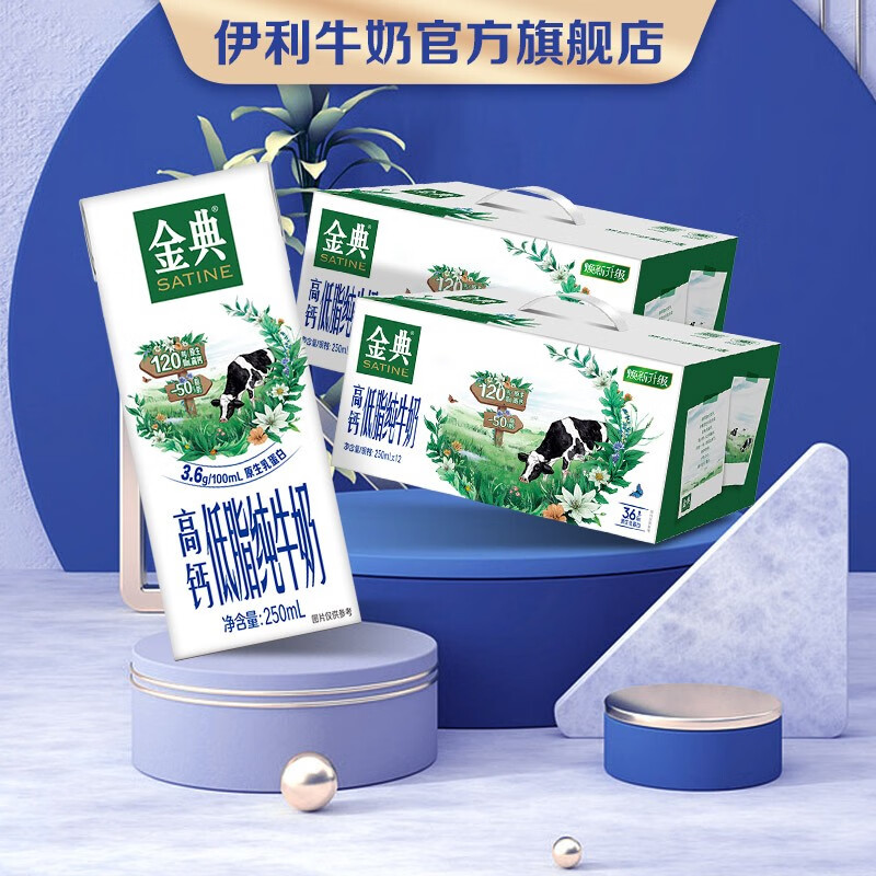 金典纯牛奶系列 高钙低脂纯牛奶12盒*2  10月产使用感如何?