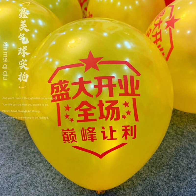 店铺门店周年店庆典活动布置装饰红色 盛大开业(金色 20个(只有气球)