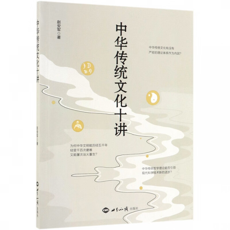 中华传统文化十讲