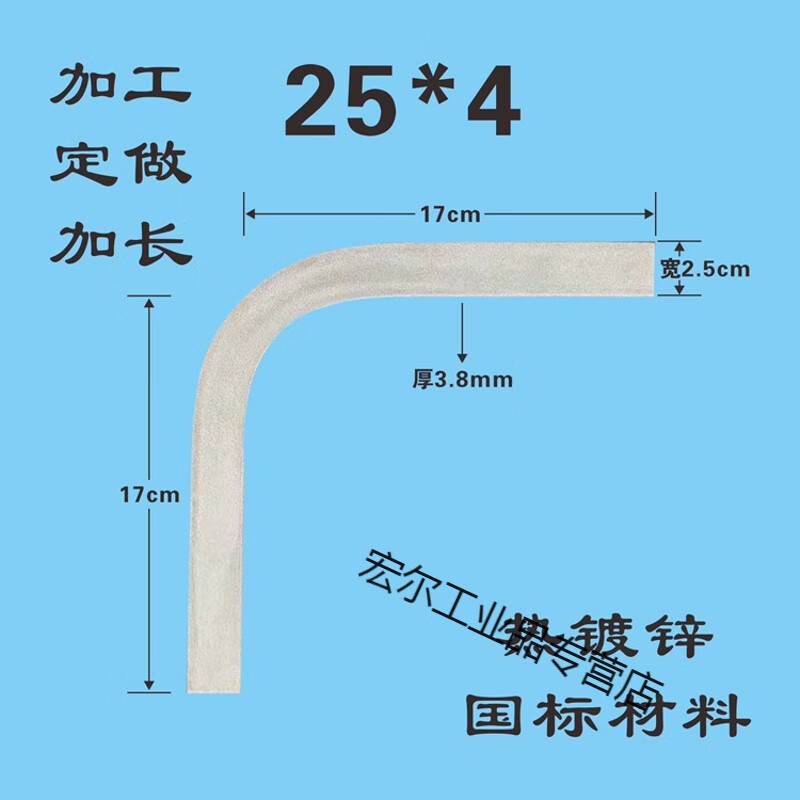 国标热镀锌扁铁弯头90度40x4直角弯25x4扁钢50x5 25*4总长34厘米单边