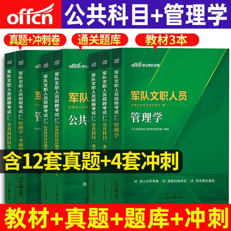 中公2024年军队文职考试资料公共科目教材部队管理学历年真题试卷教育英语护理物理化会计学医学类数学1一政治2题库专业课网课2023 GB 55003-2021建筑与市政地基基础通用规