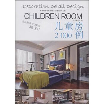 儿童房2000例9787503880834