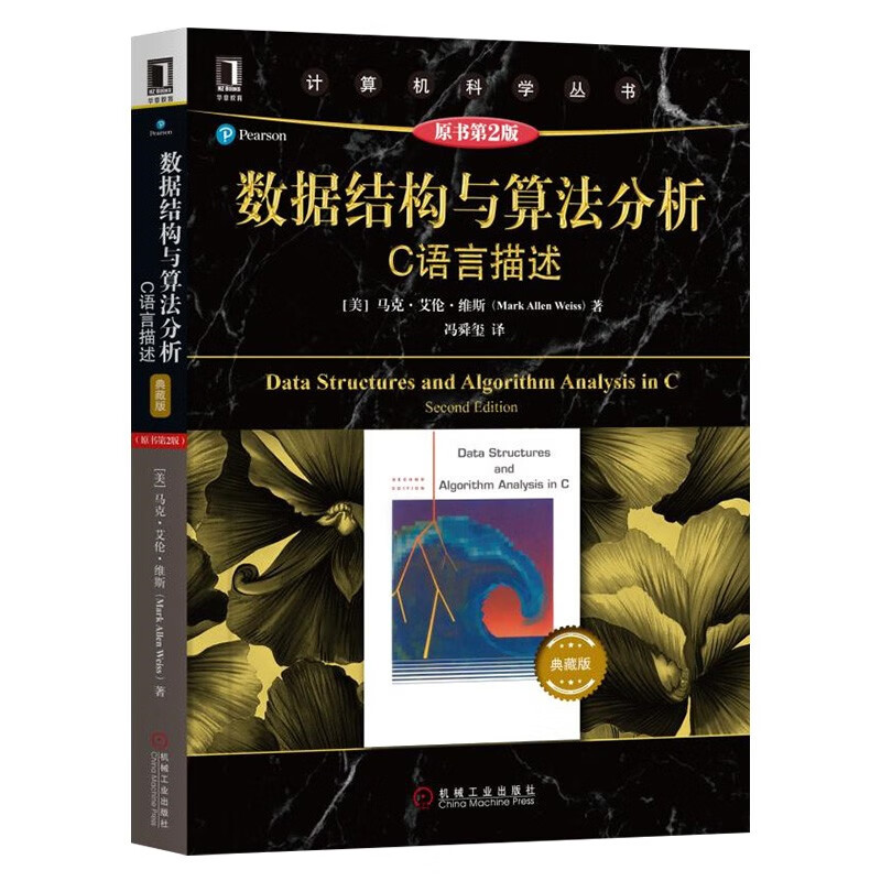 数据结构与算法分析C语言描述+明解C语言 入门篇 中级篇 +啊哈C语言！逻辑的挑战 四册
