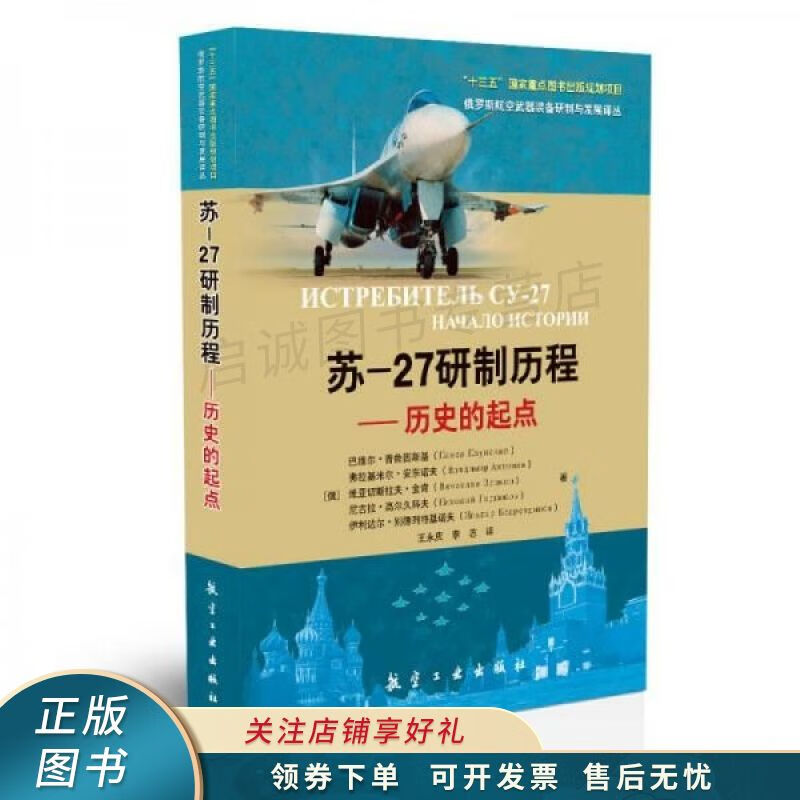 苏-27研制历程.历史的起点