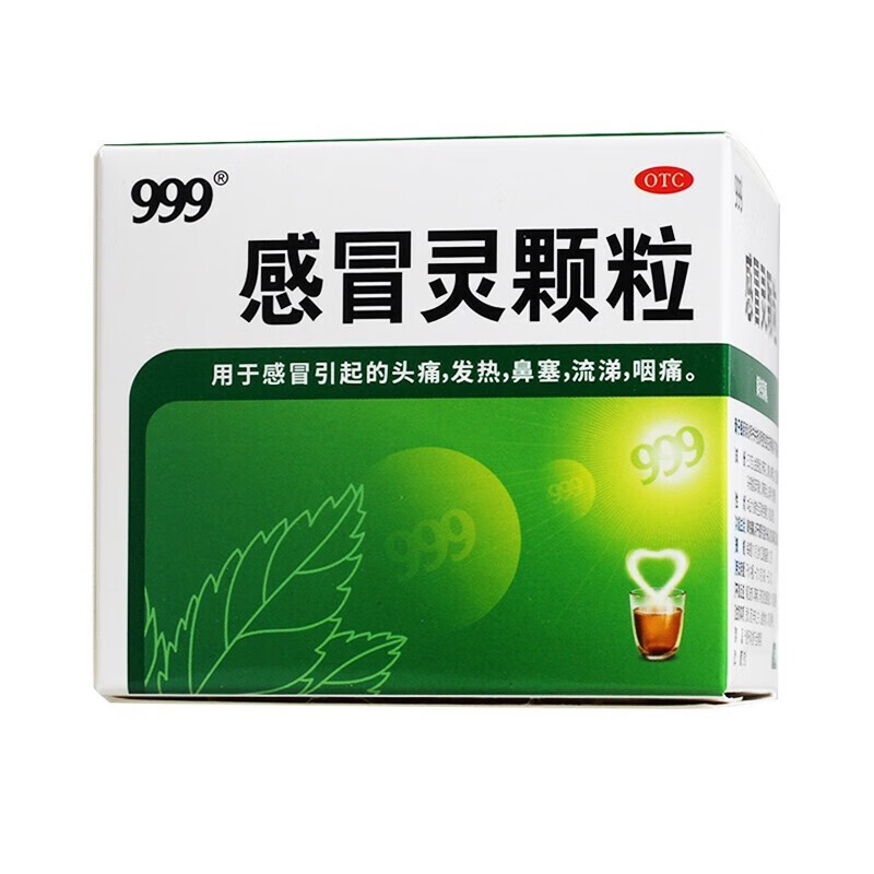 三九999 感冒灵颗粒10g*9袋/盒解热镇痛用于感冒引起的头痛发热鼻塞