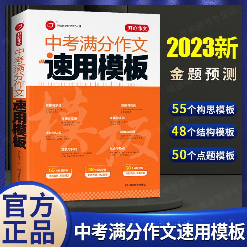 2023版中考满分作文速用模板初中生作文素材大全高分范文精选中学生2022全国中考真题作文选人教版作文模版写作技巧专项训练 中考满分作文速用模板