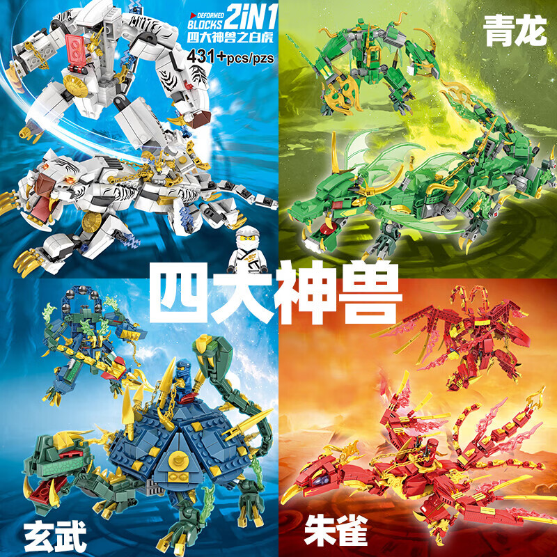 伟力幻影忍者积木四大神兽神龙机甲机器人朱雀白虎儿童拼 2变神兽豪华