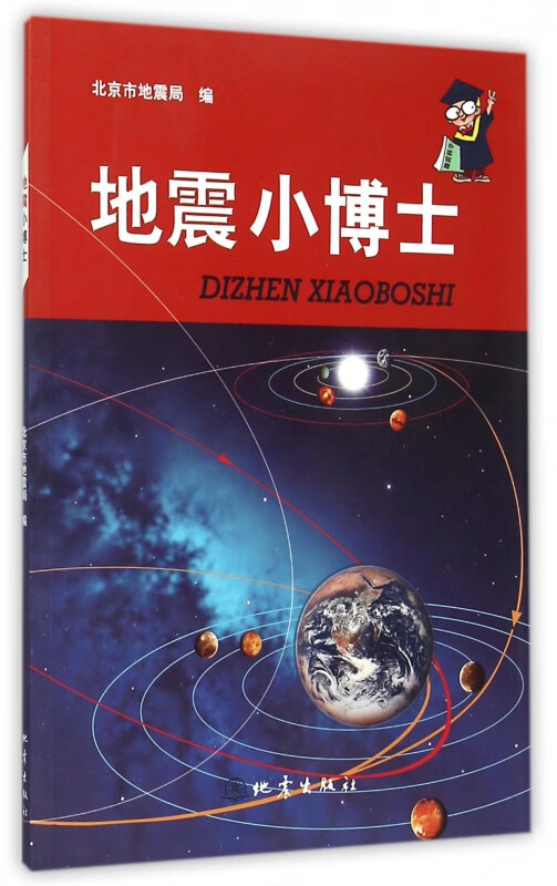 地震小博士
