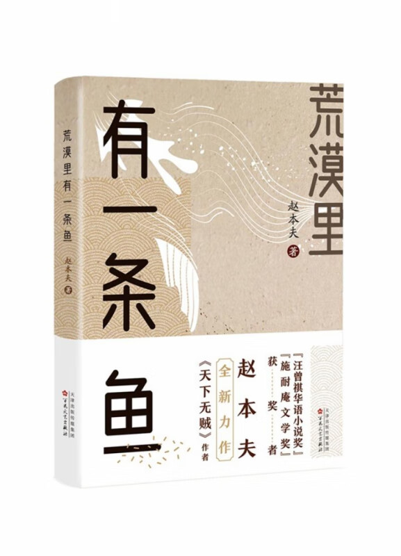 荒漠里有一条鱼